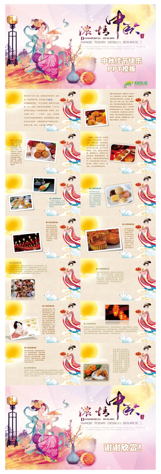 中秋节PPT模板  中秋节模板
