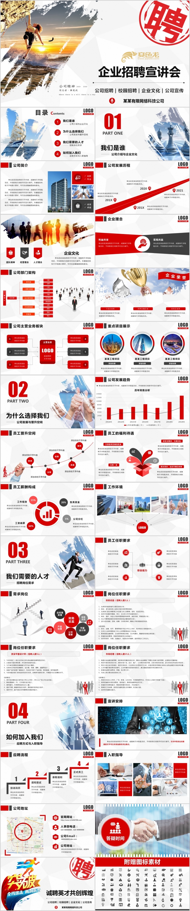 企业校园招聘PPT 校园竞聘