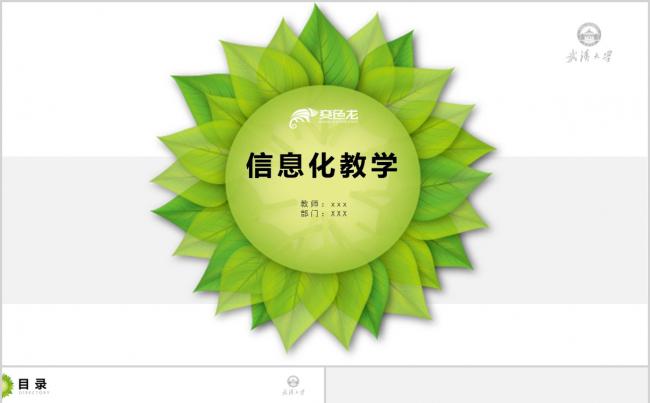 清新教师说课信息化教学PPT缩略图