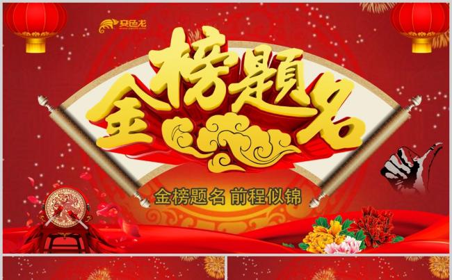 喜庆升学宴金榜题名状元宴PPT模板缩略图