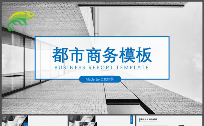 现代建筑都市商务模板缩略图