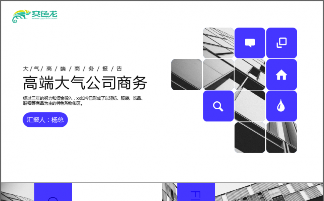 高端公司企业品牌工作通用PPT缩略图