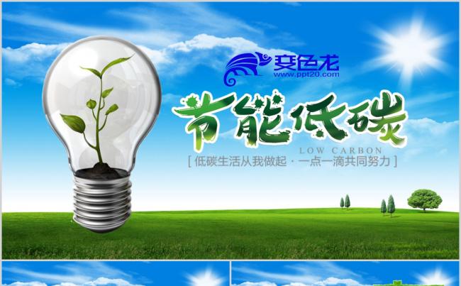 绿色低碳环保保护环境PPT模板缩略图