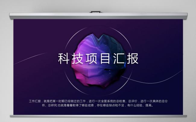 2018紫色科技项风商务项目工作汇报PPT模板缩略图