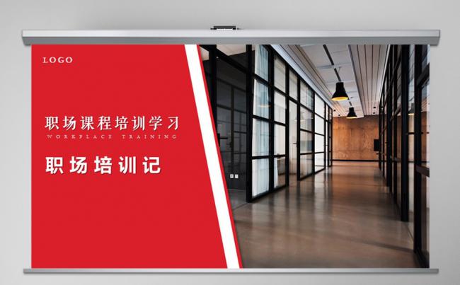 职场培训课程培训商务工作汇报总结缩略图