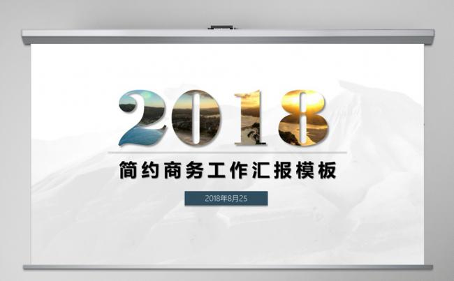 2018年蓝色简约工作汇报PPT模板缩略图