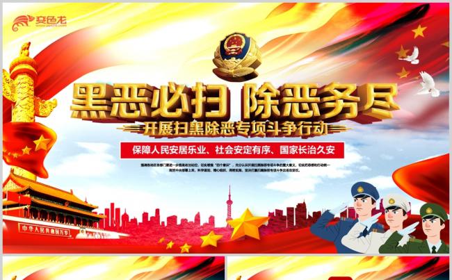 开展扫黑除恶专项斗争主题宣传教育PPT缩略图