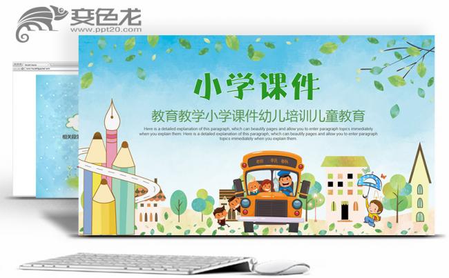 教育教学小学课件幼儿培训幼儿园儿童教育PPT缩略图