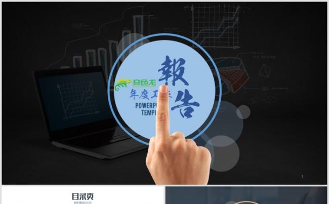 多色彩扁平化公司年终年中工作总结汇报动态PPT模版缩略图