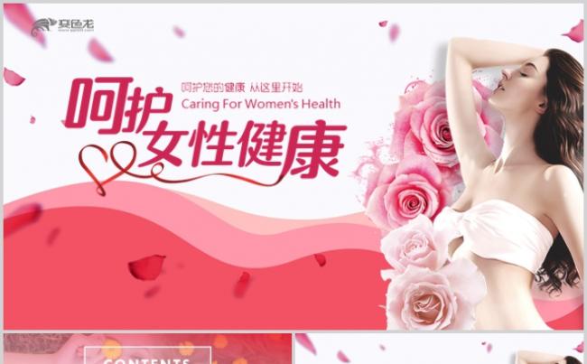 高端唯美关爱女性健康美容美体医院宣传PPT模板缩略图