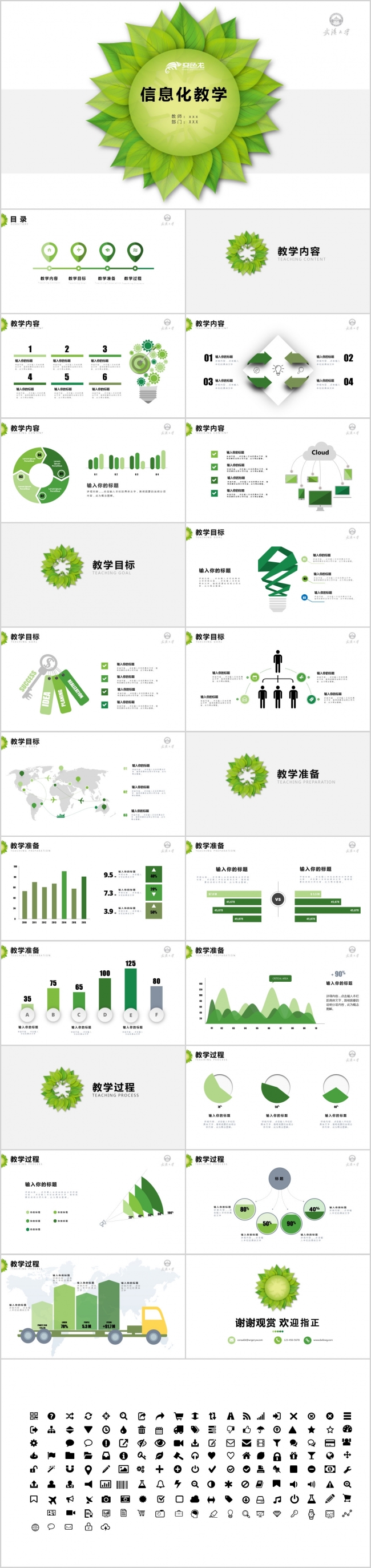 清新教师说课信息化教学PPT