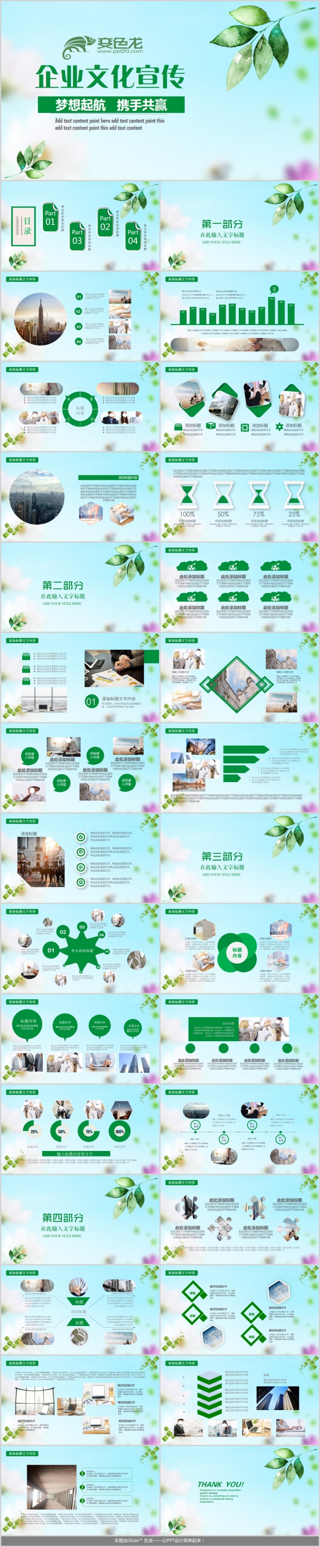 清新简约公司企业文化宣传PPT模板