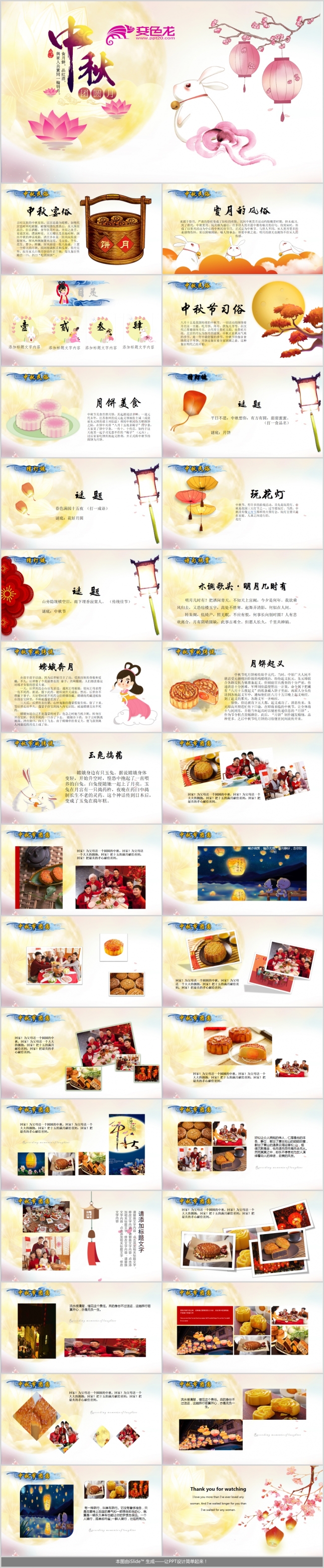中国传统文化节日民俗中秋节赏月团圆PPT模板