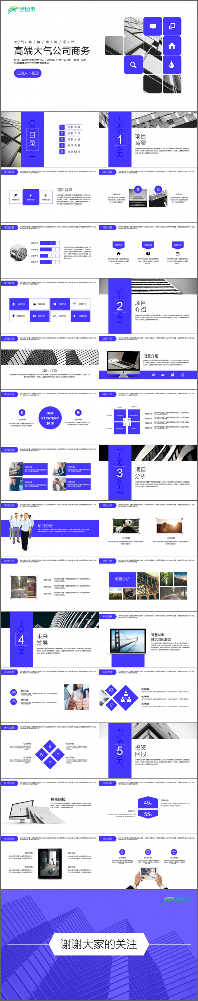高端公司企业品牌工作通用PPT