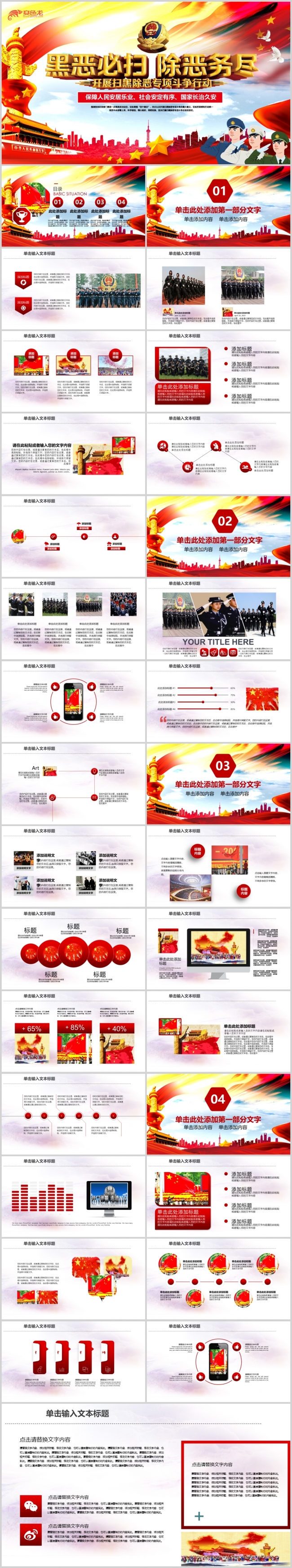 开展扫黑除恶专项斗争主题宣传教育PPT