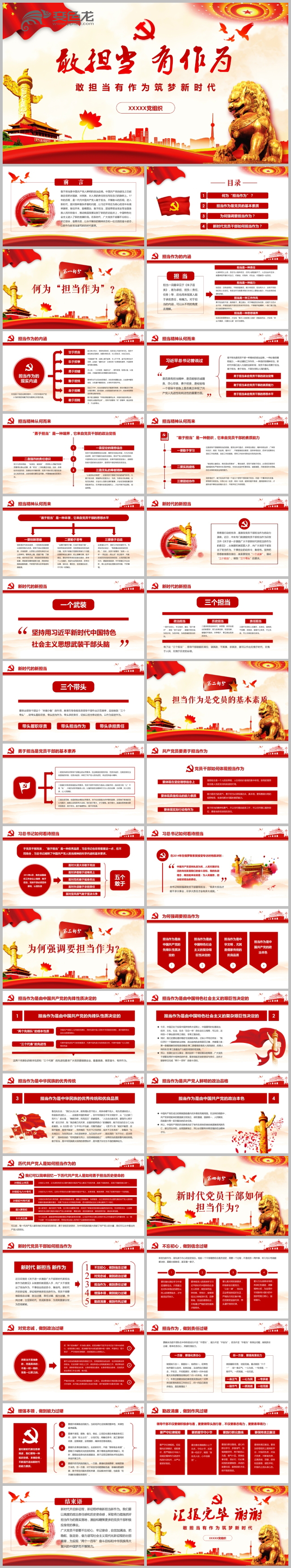 敢担当有作为立足岗位勇于担当新时代新担当新作为党政党课培训