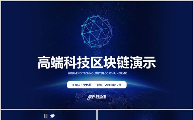 精品实用科技公司简介区块链汇报互联网金融科技风PPT模板缩略图