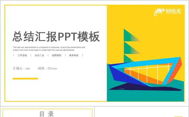彩色商务总结汇报模板缩略图