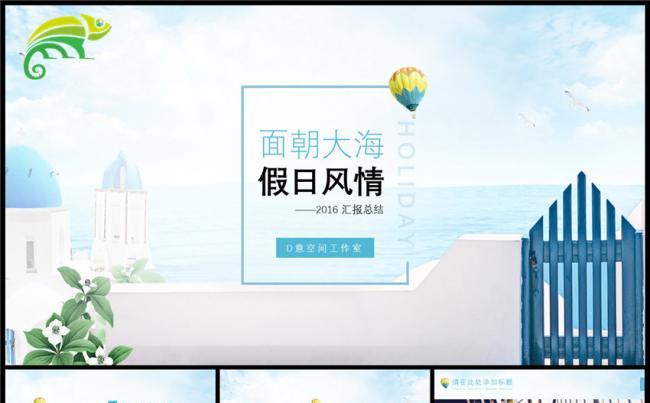 假日风情汇报总结模板缩略图