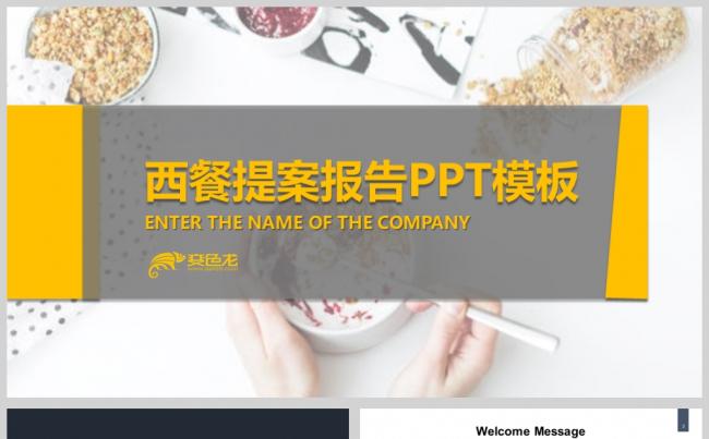 西餐营销活动策划书方案商务PPT模板缩略图
