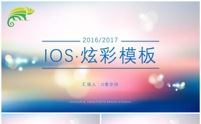IOS炫彩模板缩略图