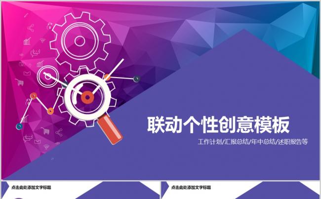 年终工作总结暨新年计划PPT模板缩略图