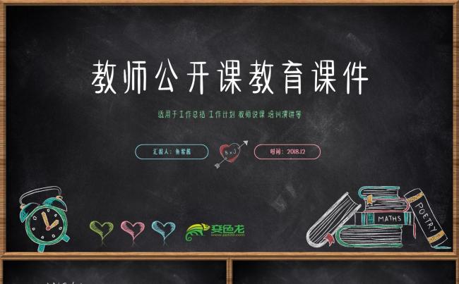 【鱼】卡通教学教师说课开学课程课件缩略图