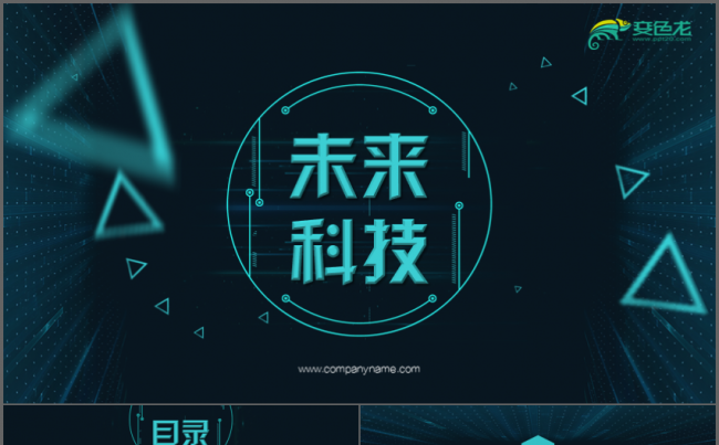 蓝色未来科技视觉化商务工作PPT缩略图