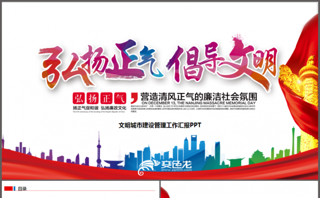 创建共建文明城市工作汇报PPT缩略图