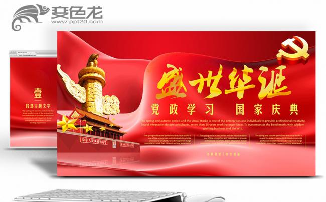 党政党课党员学习党政机关政府系统共产党中国梦PPT缩略图