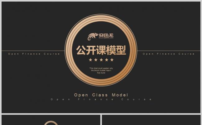 【境海】精致模板推荐 | 黑米风格教学培训研讨课件公开课模型缩略图