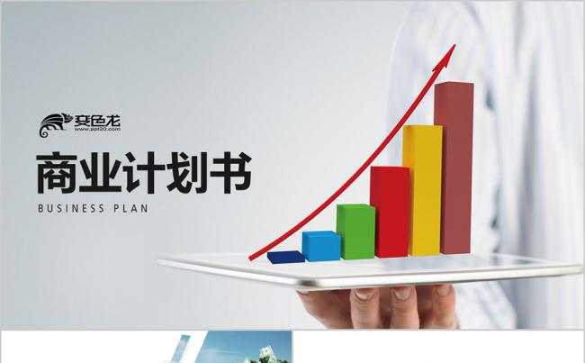 黑色简约 数据分析 商务办公 企业宣传 商业计划书PPT缩略图
