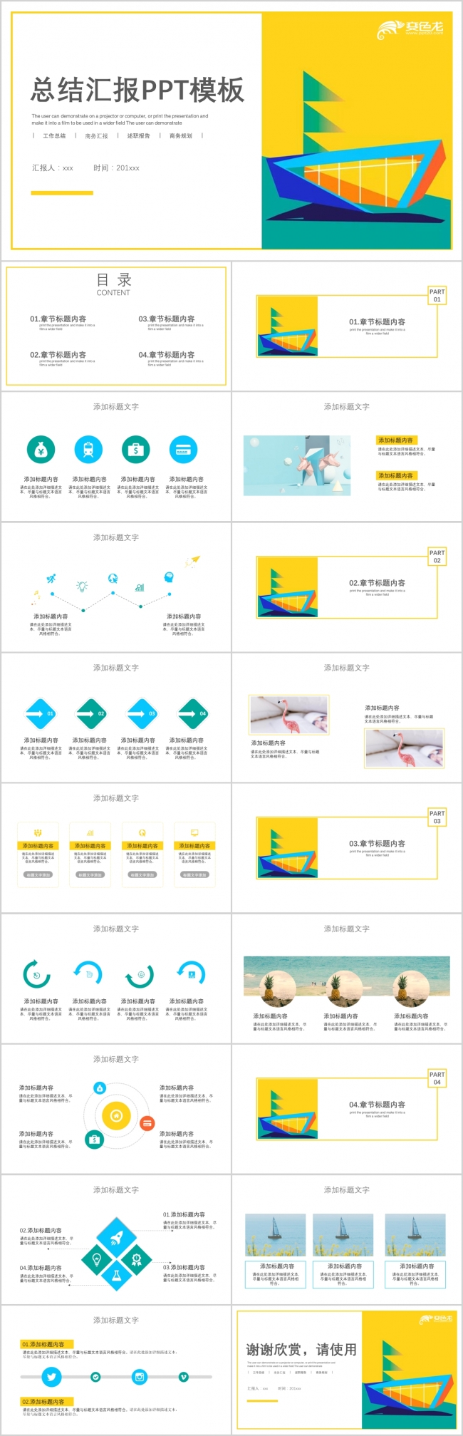 彩色商务总结汇报模板