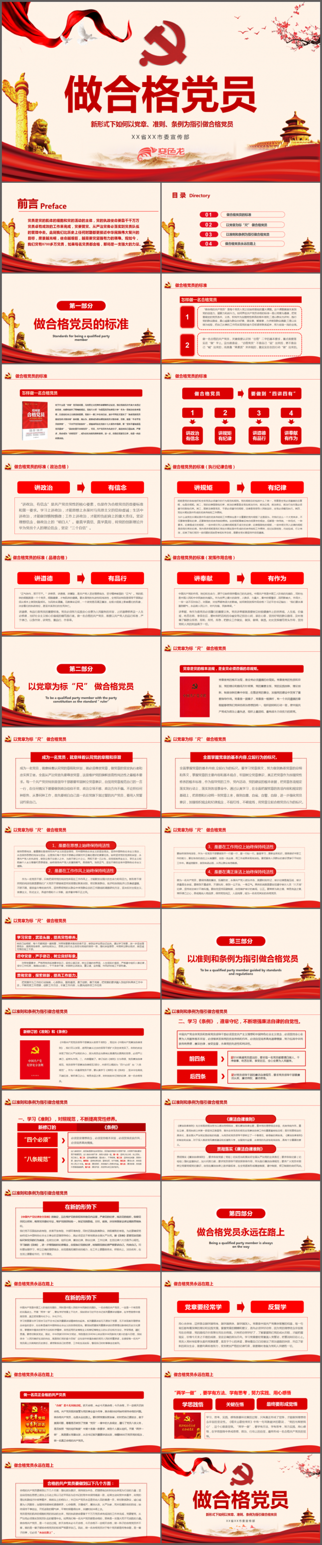 做合格党员ppt