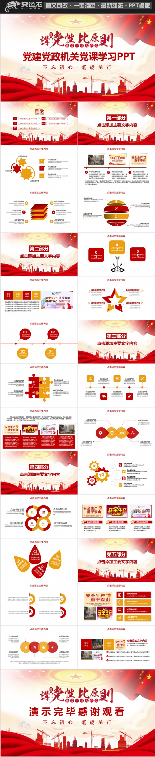 党政机关党课学习动态PPT