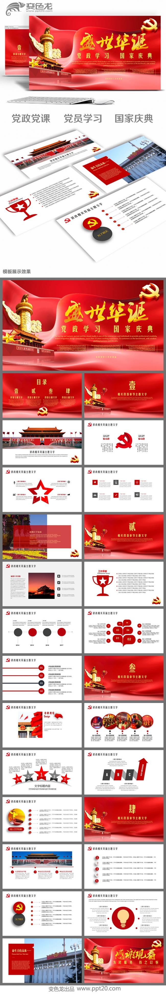 党政党课党员学习党政机关政府系统共产党中国梦PPT
