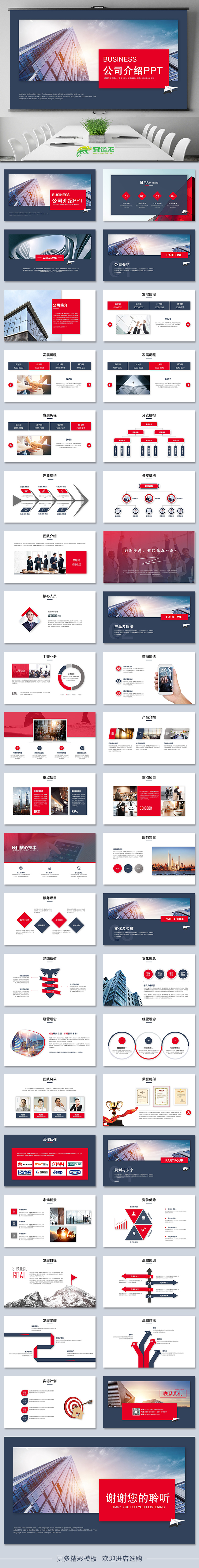 企业介绍公司介绍工作总结商业计划书企业简介公司推广产品推广