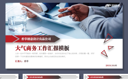 大气商务简约渐变一键换色通用互联网科技行业工作汇报缩略图