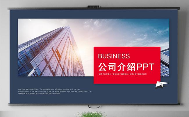 企业介绍公司介绍工作总结商业计划书企业简介公司推广产品推广缩略图