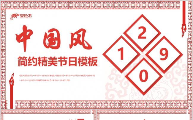 【简约中国风】节日祝福庆祝喜庆剪纸创意通用模板缩略图