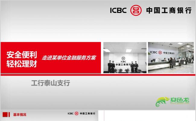 简约大气中国工商银行工作汇报商务通用PPT缩略图