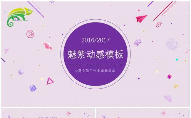 魅紫动感模板缩略图