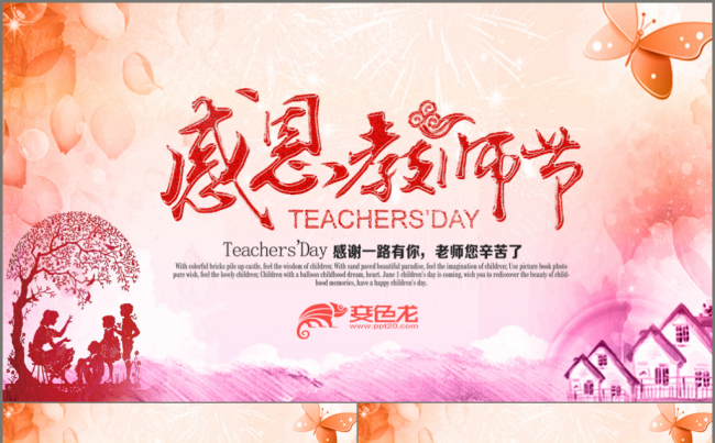 教师节ppt教育培训ppt缩略图