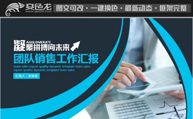 公司团队销售汇报总结计划PPT缩略图