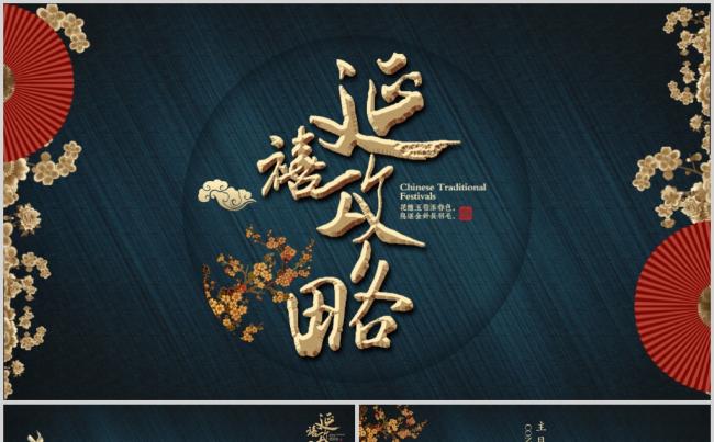延禧攻略中国民族风工作总结计划PPT模板缩略图