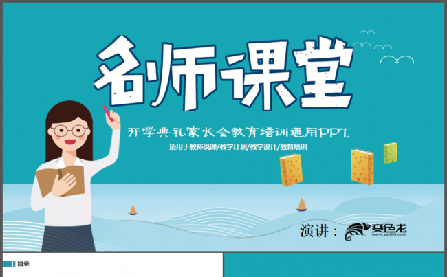 教育培训教学设计公开课PPT缩略图