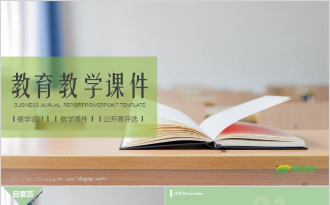 蓝色清新实用教学课件说课公开课微课教学设计教育培训教学培训缩略图