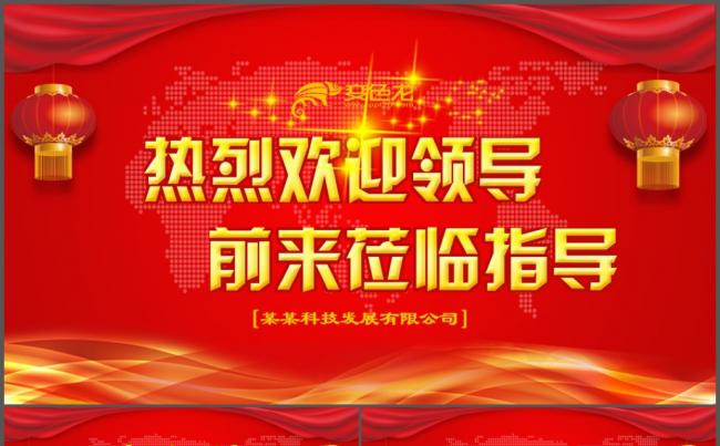 热烈欢迎领导莅临指导检查PPT缩略图