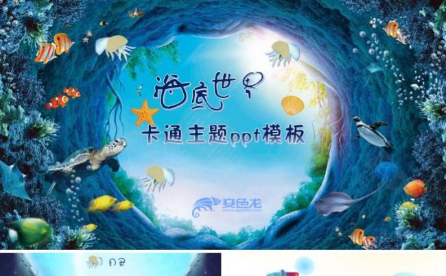 卡通海底世界 幼儿园教师育儿育婴教学培育课件海洋鲨鱼ppt缩略图