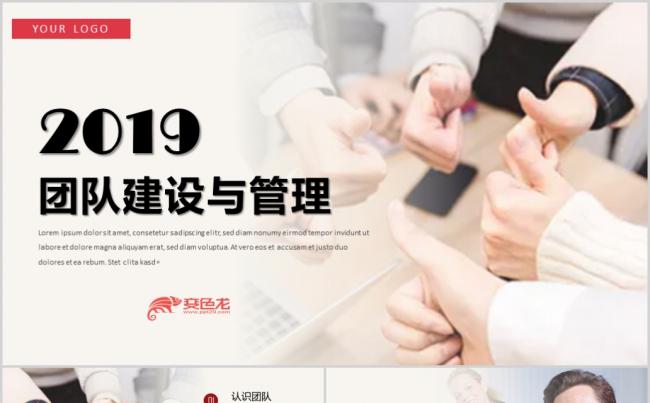大气团队建设与管理PPT模板商务商业职场培训竞聘执行力缩略图